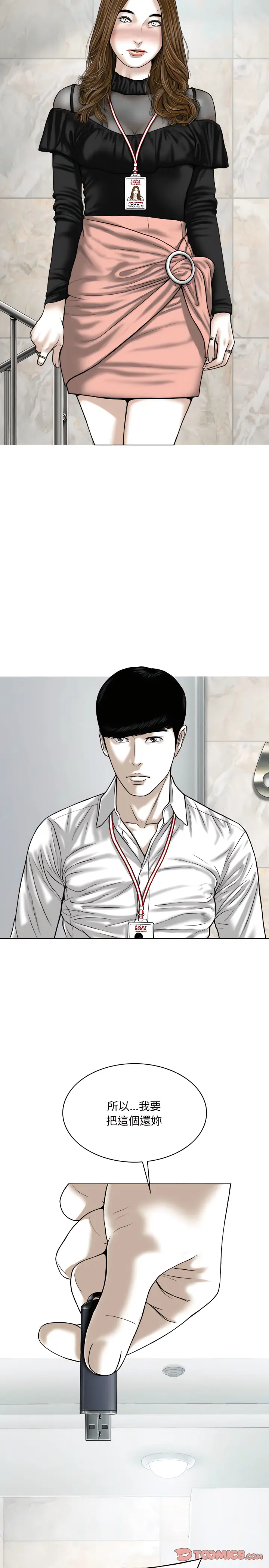 漫画《只爱那女人》第35章第30张图