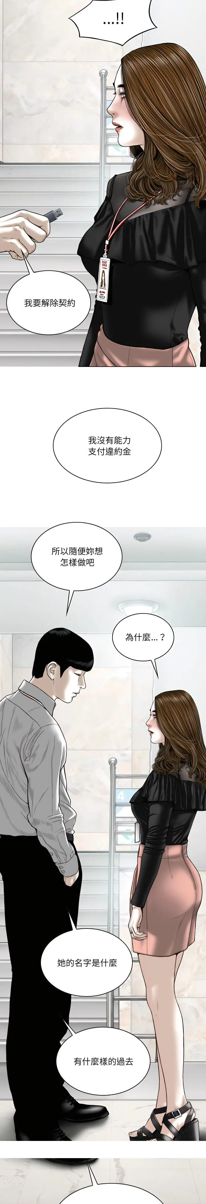 漫画《只爱那女人》第35章第31张图