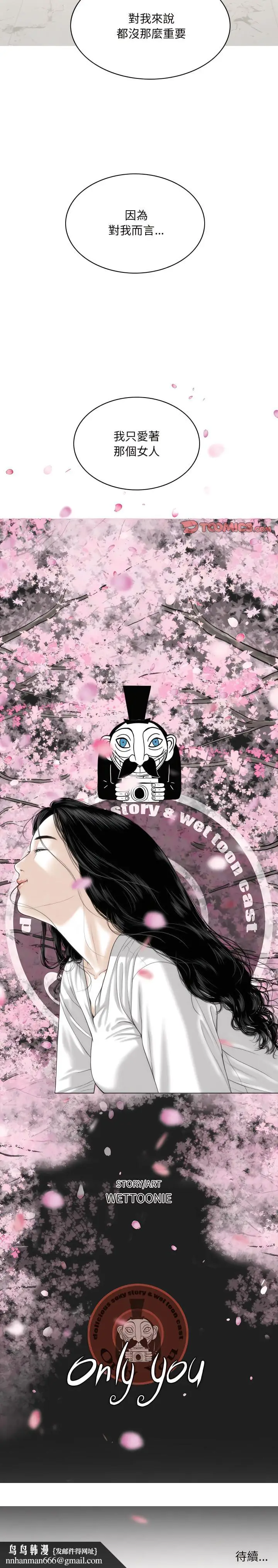 漫画《只爱那女人》第35章第32张图