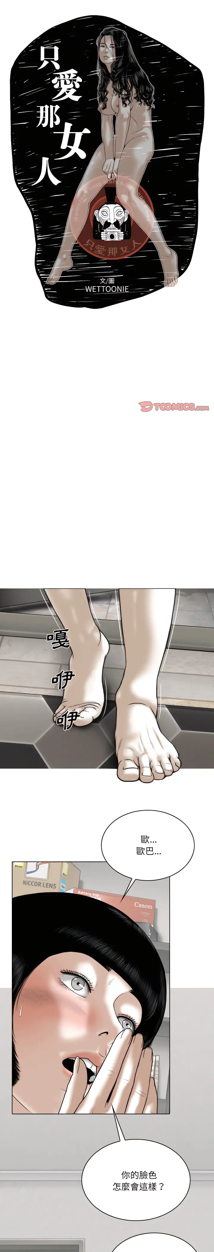 漫画《只爱那女人》第35章第4张图
