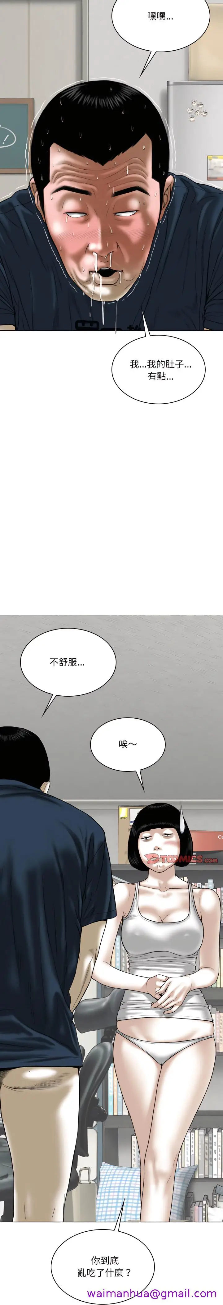 漫画《只爱那女人》第35章第5张图