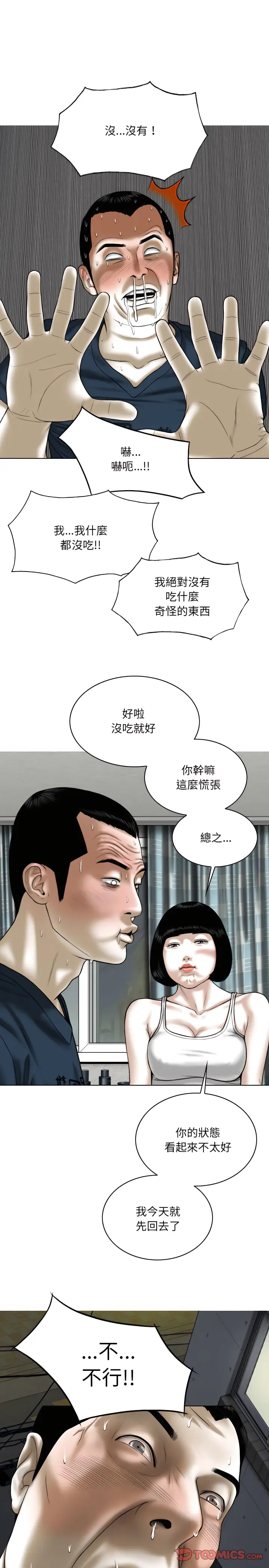 漫画《只爱那女人》第35章第6张图