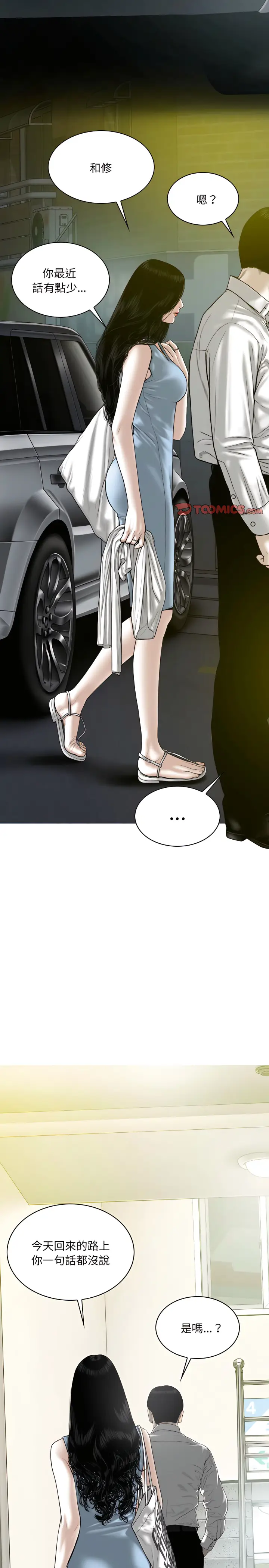 漫画《只爱那女人》第35章第8张图