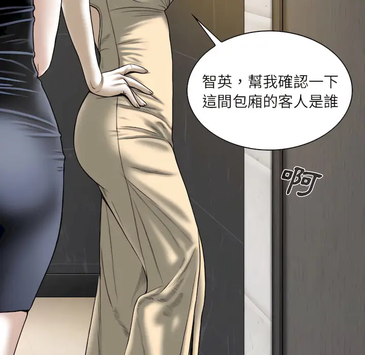 漫画《只爱那女人》第28章第102张图