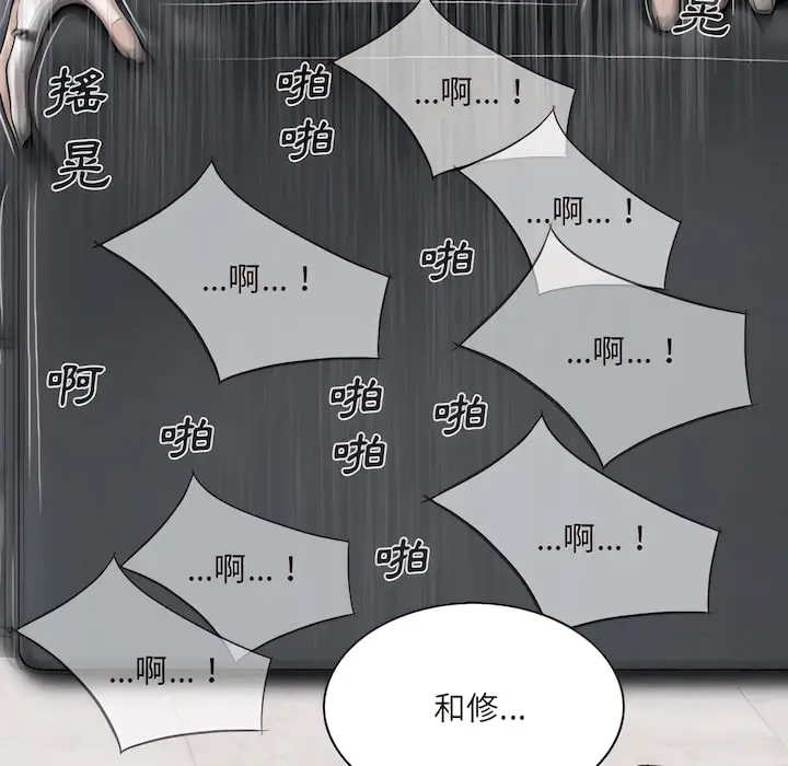漫画《只爱那女人》第28章第106张图