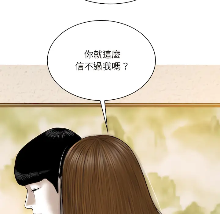 漫画《只爱那女人》第28章第119张图