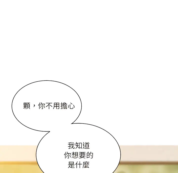 漫画《只爱那女人》第28章第122张图