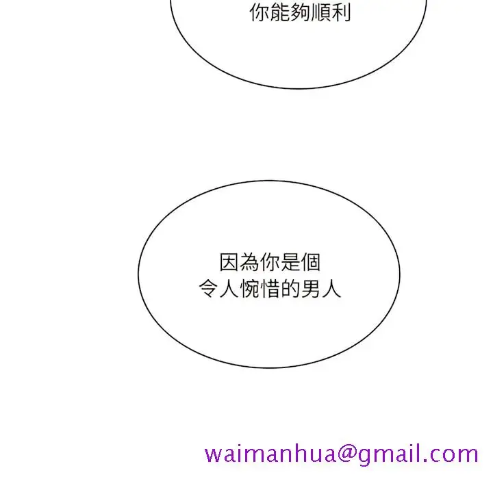 漫画《只爱那女人》第28章第125张图