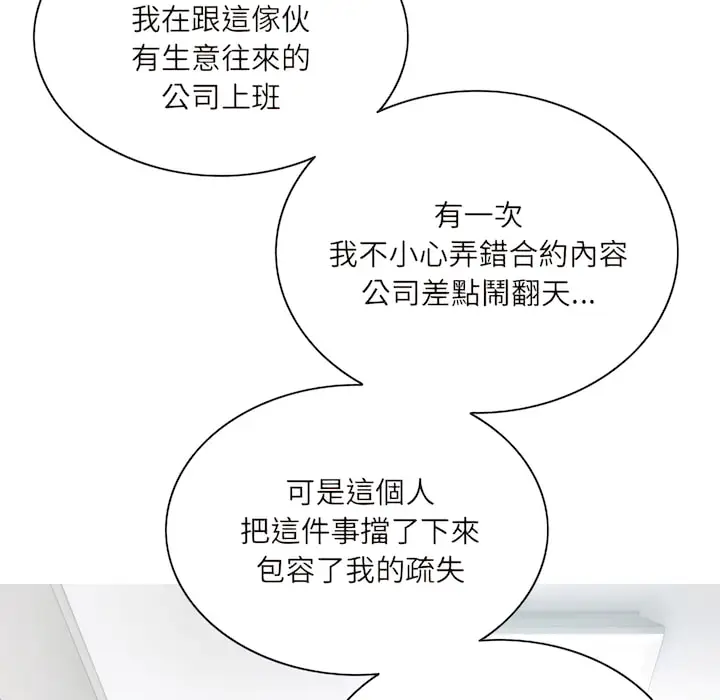 漫画《只爱那女人》第28章第139张图
