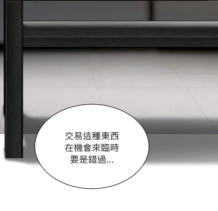 漫画《只爱那女人》第28章第62张图