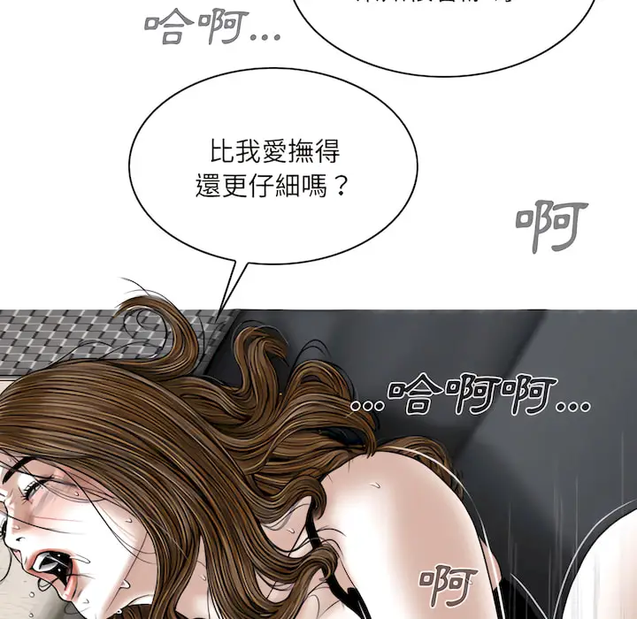 漫画《只爱那女人》第28章第80张图