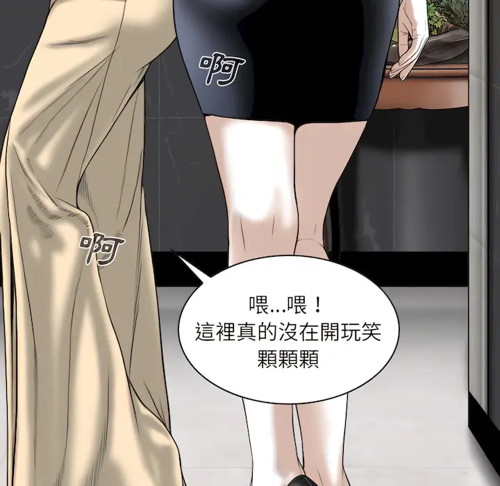漫画《只爱那女人》第28章第94张图