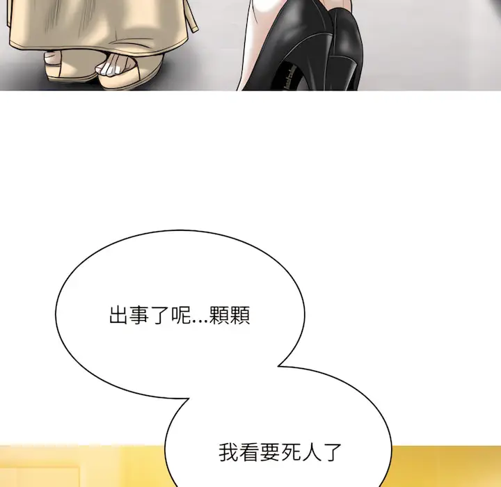 漫画《只爱那女人》第28章第95张图