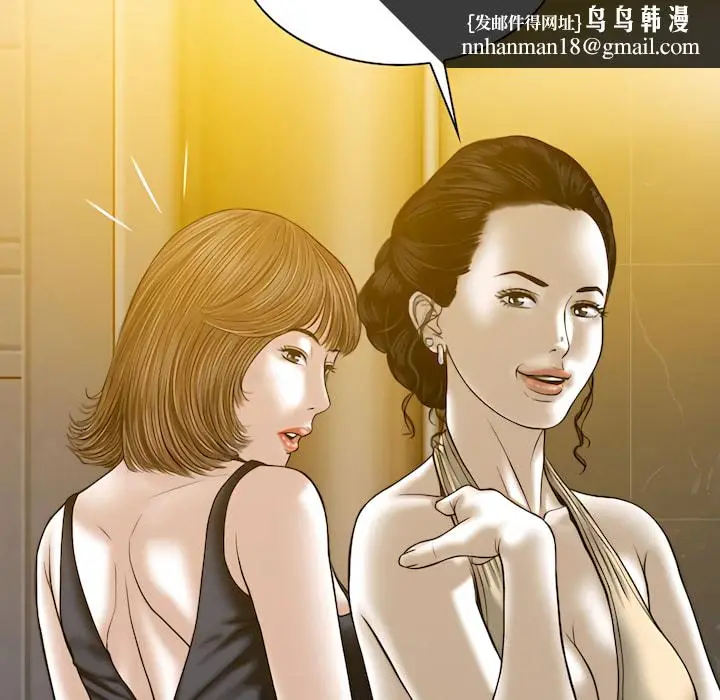 漫画《只爱那女人》第28章第96张图