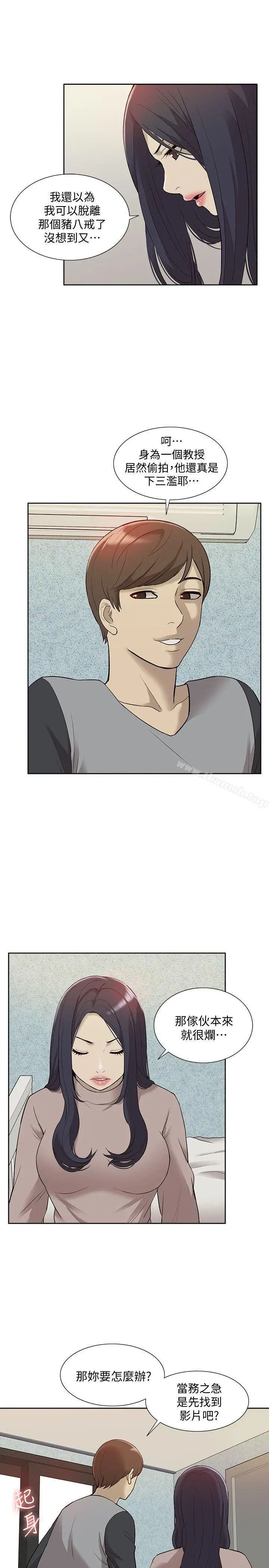 漫画《我的M属性学姐》第41话第25张图