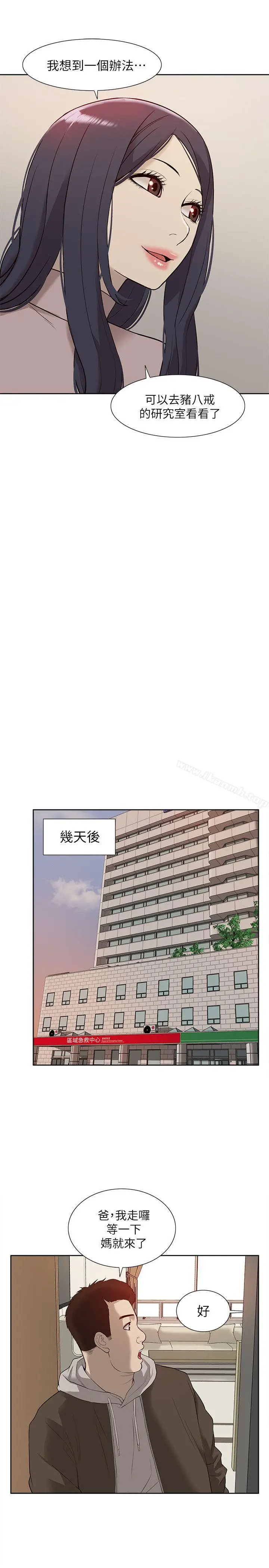 漫画《我的M属性学姐》第41话第29张图