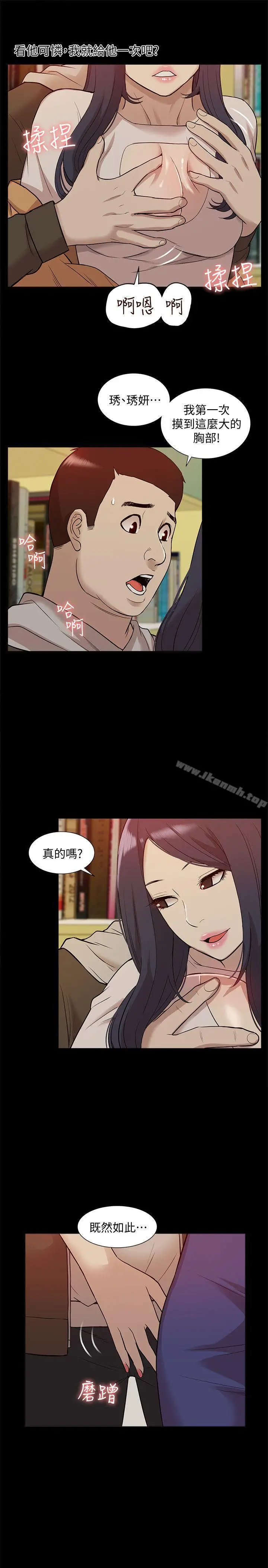 漫画《我的M属性学姐》第42话第24张图