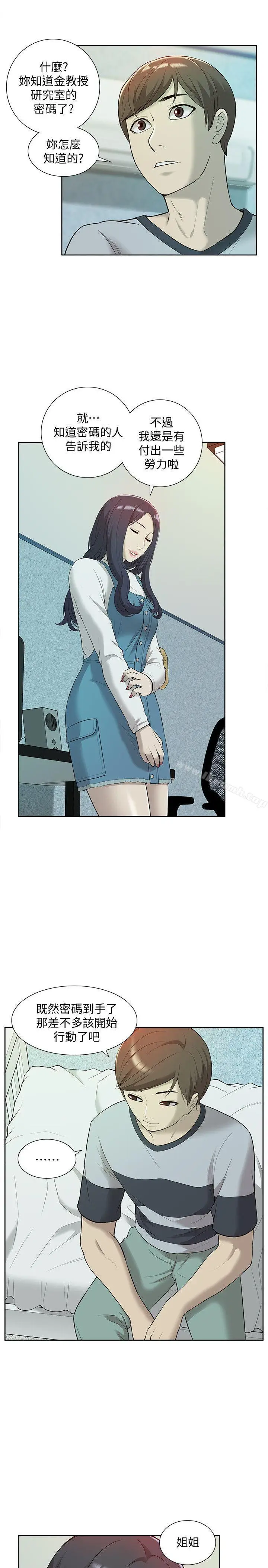 漫画《我的M属性学姐》第42话第34张图