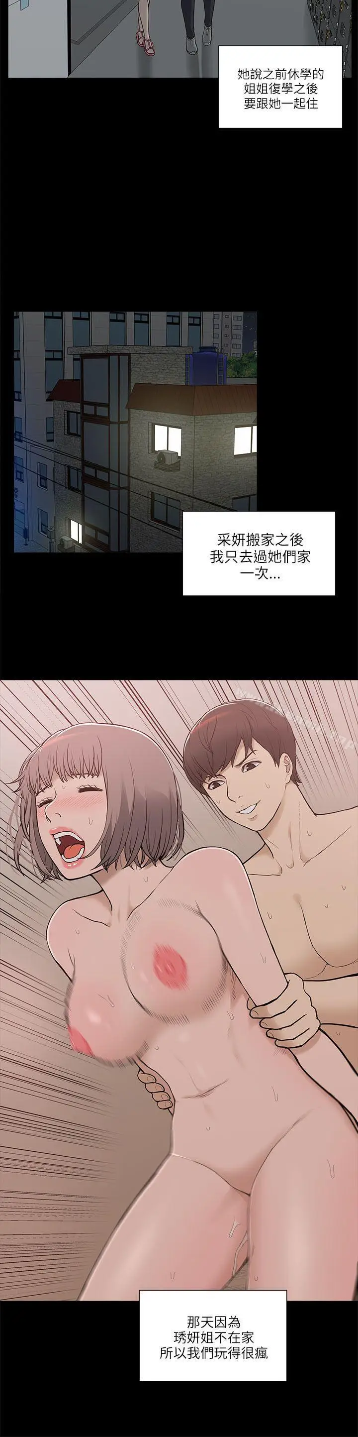漫画《我的M属性学姐》第3话第2张图