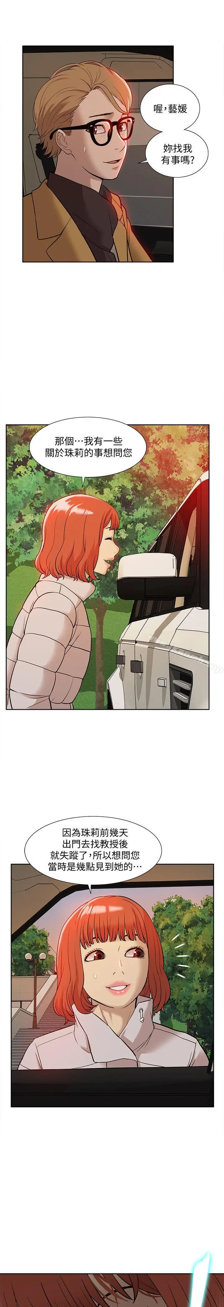 漫画《我的M属性学姐》第37话第2张图