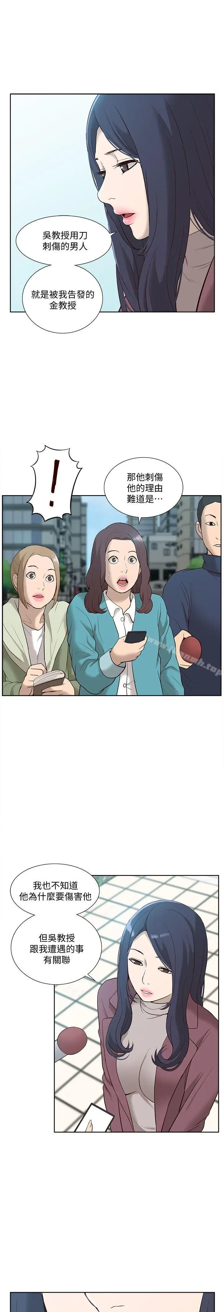 漫画《我的M属性学姐》第49话第12张图