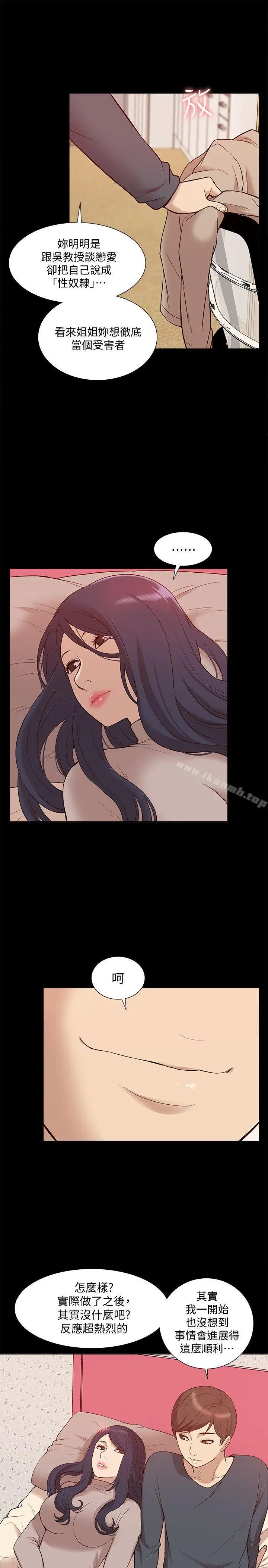 漫画《我的M属性学姐》第49话第20张图