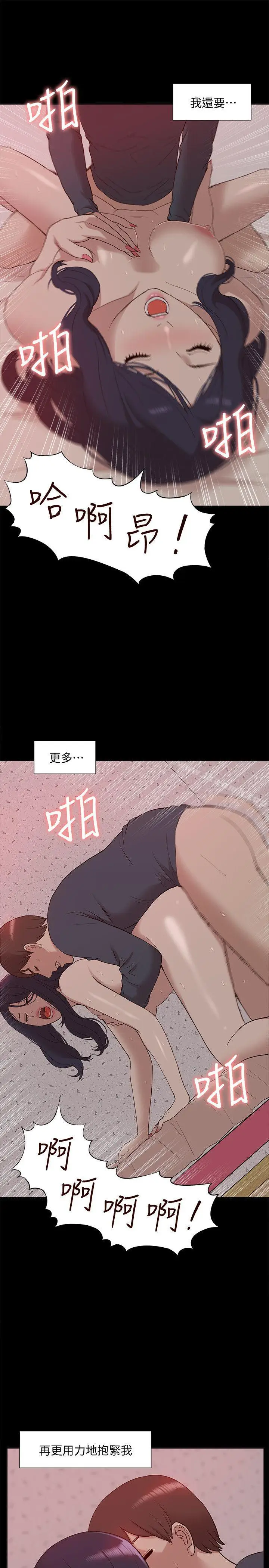 漫画《我的M属性学姐》第49话第30张图