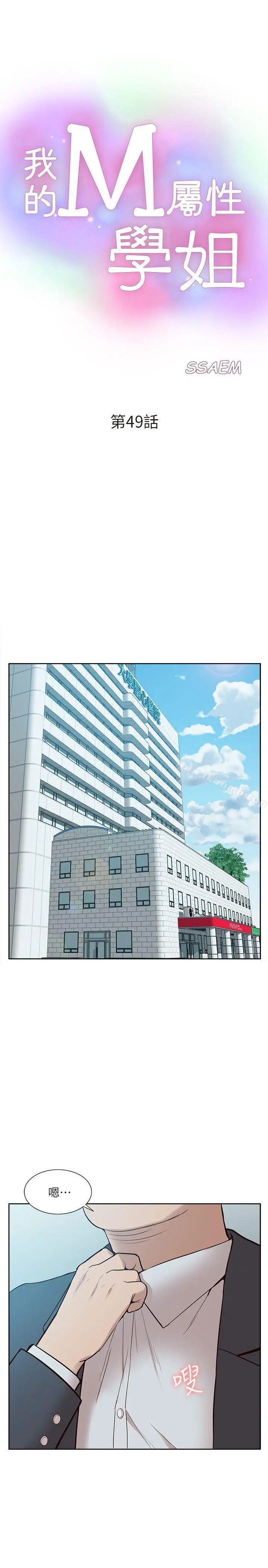 漫画《我的M属性学姐》第49话第4张图