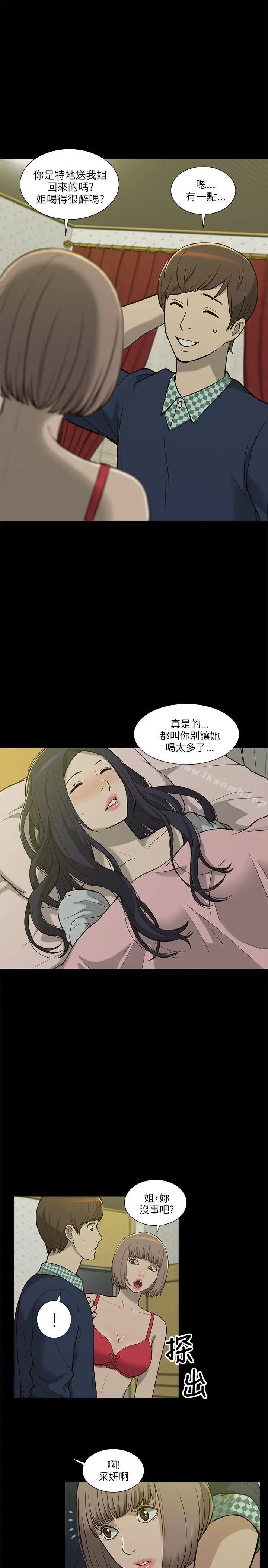 漫画《我的M属性学姐》第4话第3张图
