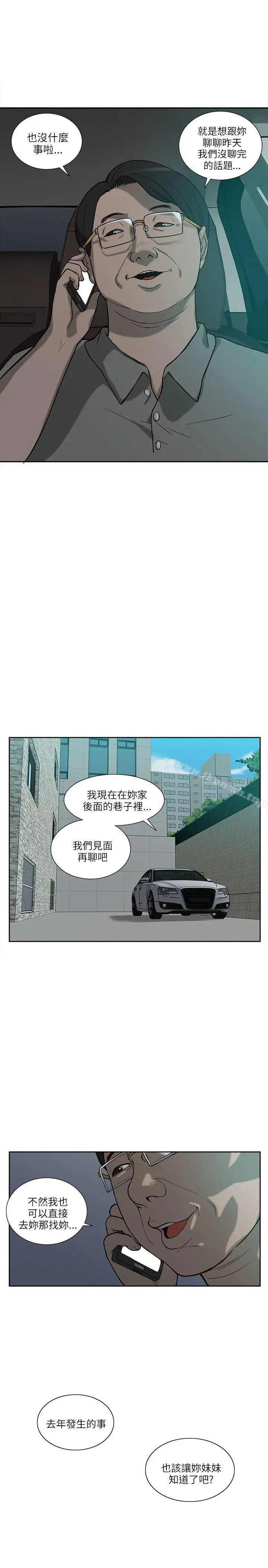 漫画《我的M属性学姐》第4话第31张图