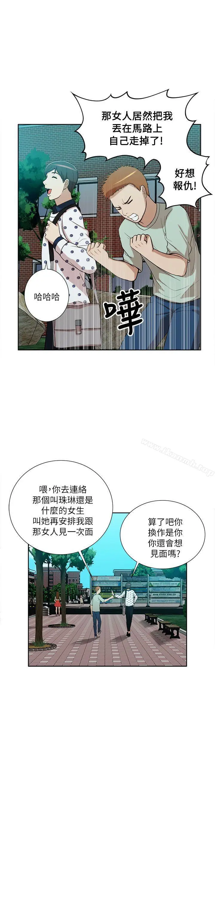 漫画《我的M属性学姐》第10话第10张图