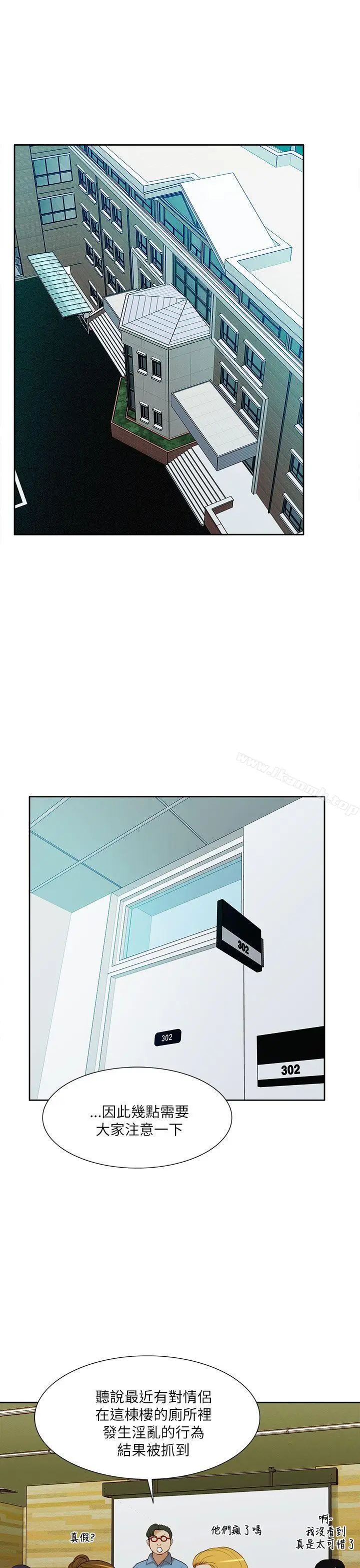 漫画《我的M属性学姐》第10话第12张图