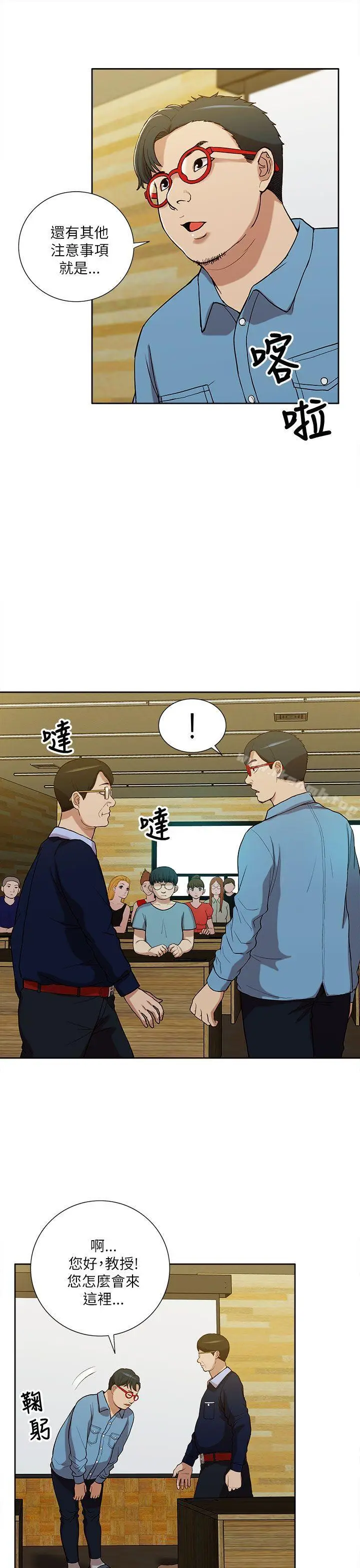 漫画《我的M属性学姐》第10话第14张图