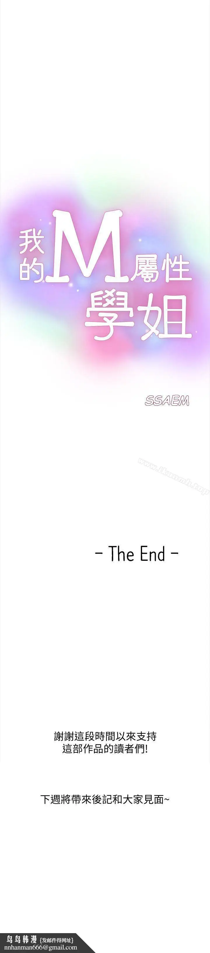 漫画《我的M属性学姐》最终话第37张图