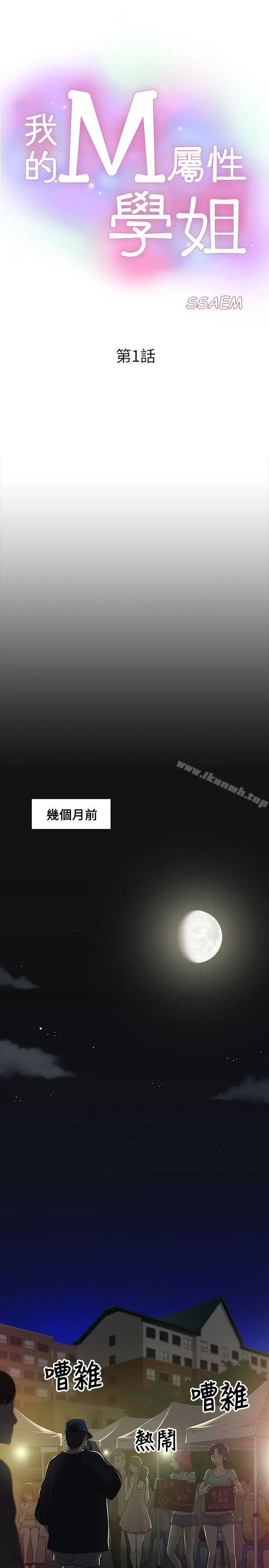 漫画《我的M属性学姐》第1话第16张图