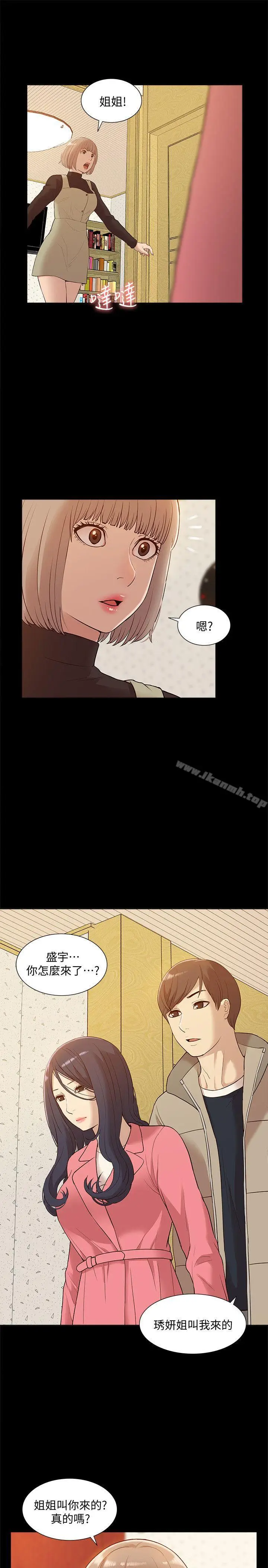 漫画《我的M属性学姐》第48话第23张图