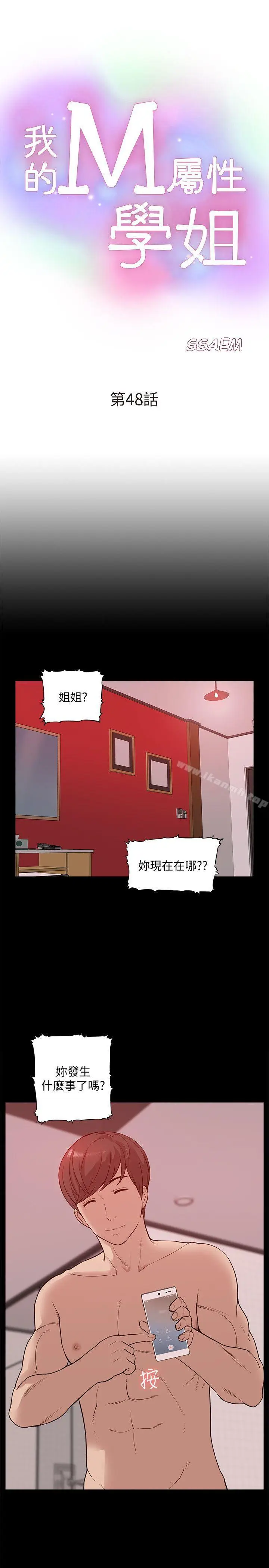 漫画《我的M属性学姐》第48话第3张图