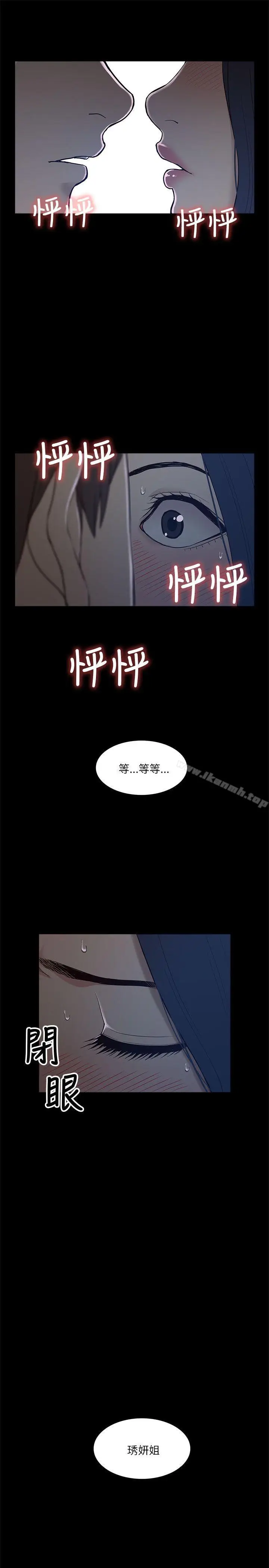 漫画《我的M属性学姐》第6话第21张图