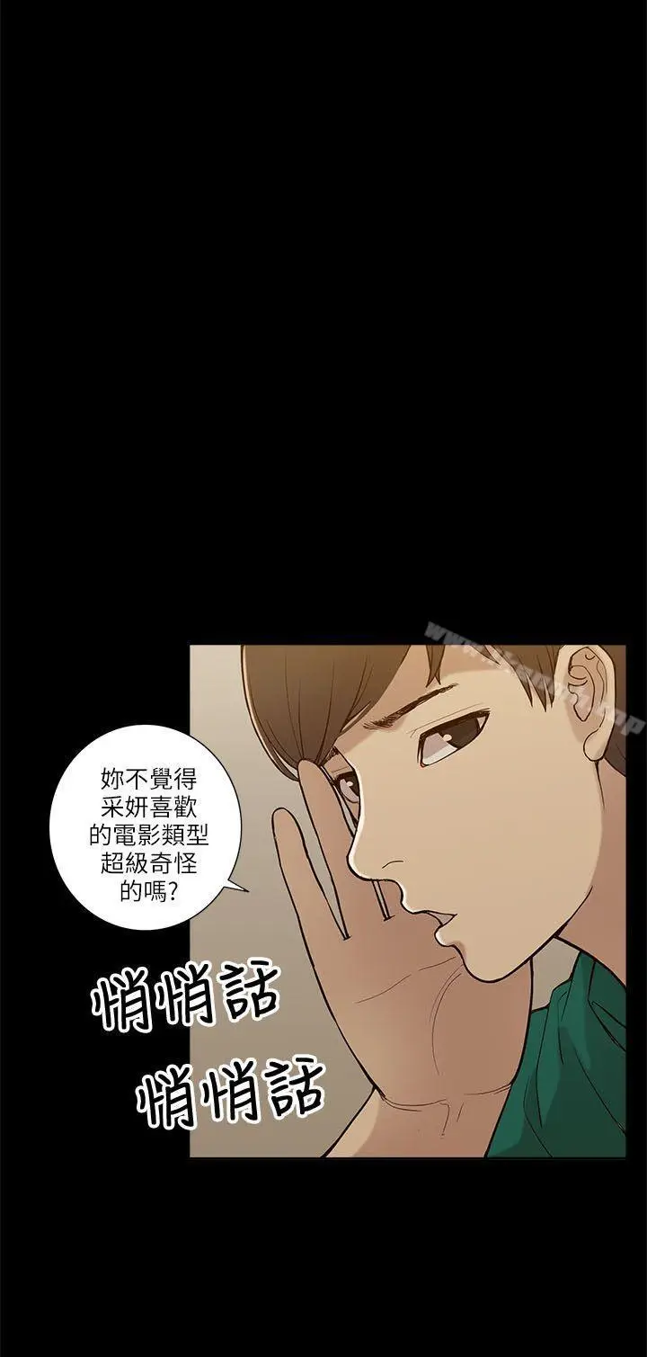 漫画《我的M属性学姐》第6话第8张图