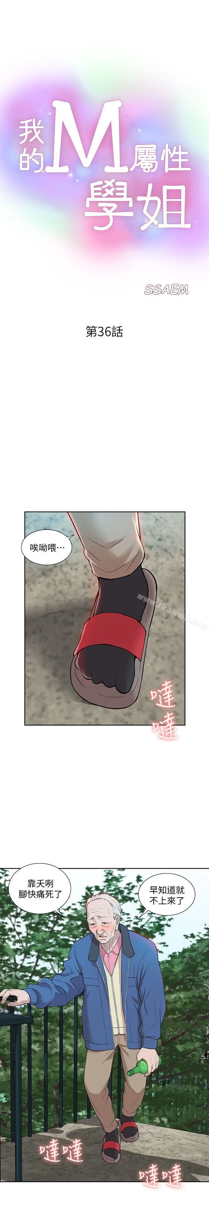 漫画《我的M属性学姐》第36话第3张图