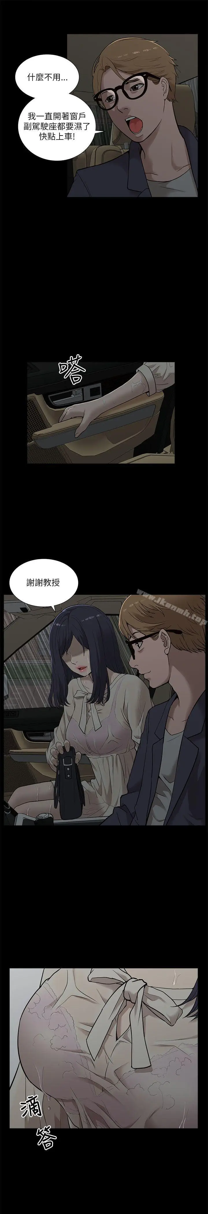 漫画《我的M属性学姐》第16话第2张图