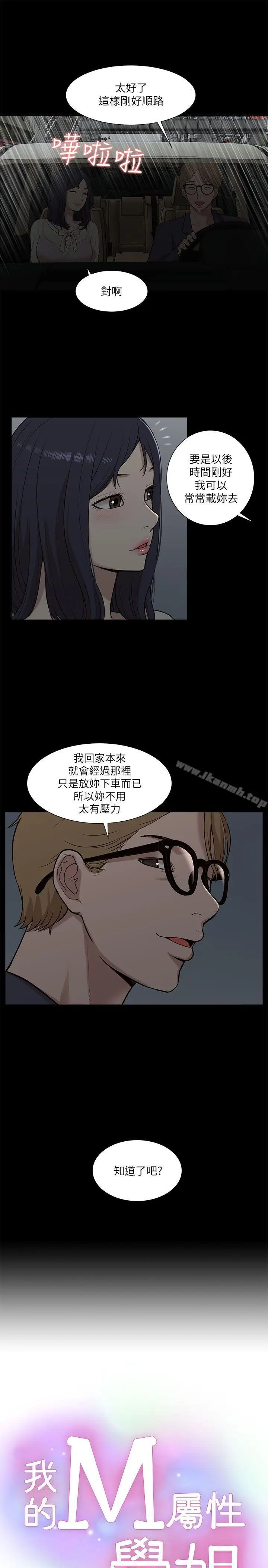 漫画《我的M属性学姐》第16话第6张图