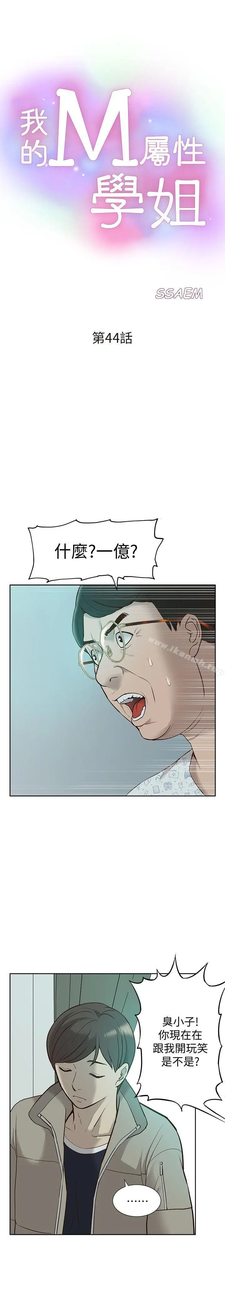漫画《我的M属性学姐》第44话第4张图