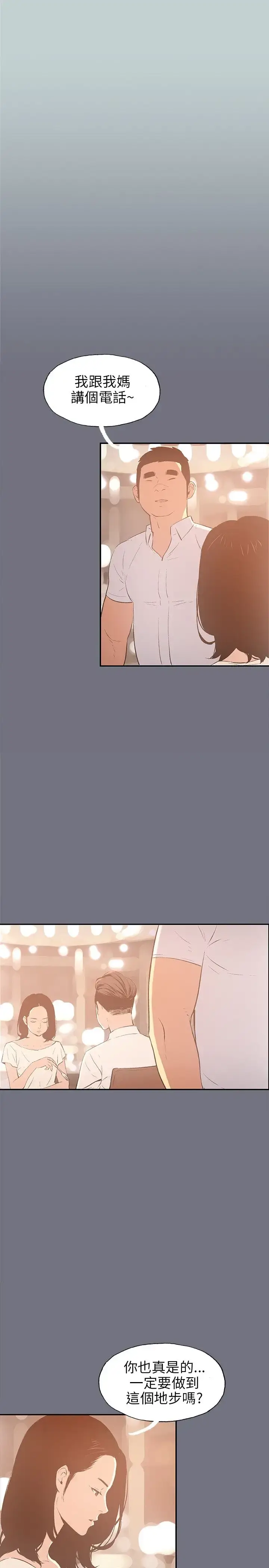 漫画《愉快的旅行》第38话第11张图