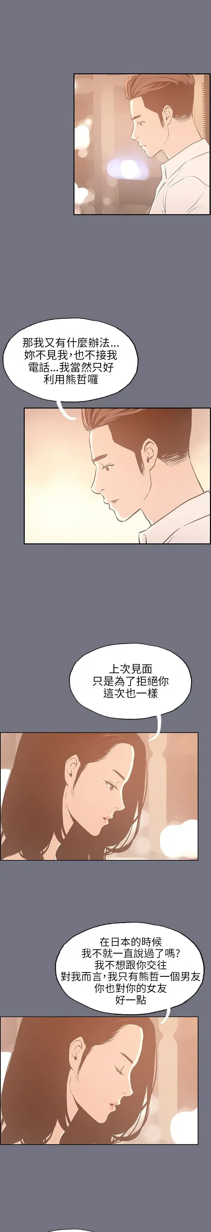 漫画《愉快的旅行》第38话第13张图