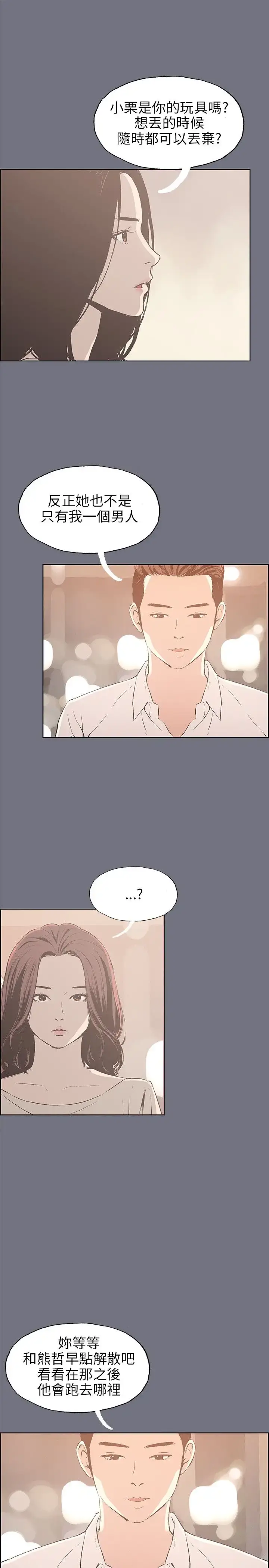 漫画《愉快的旅行》第38话第15张图