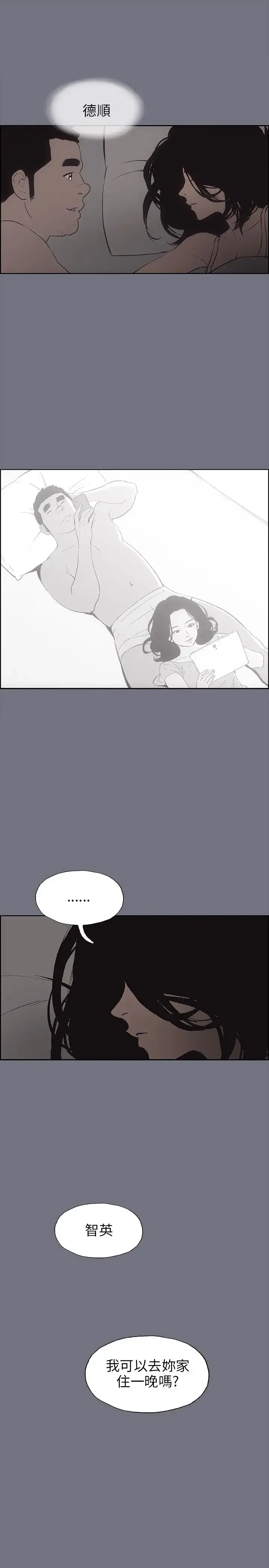 漫画《愉快的旅行》第38话第19张图