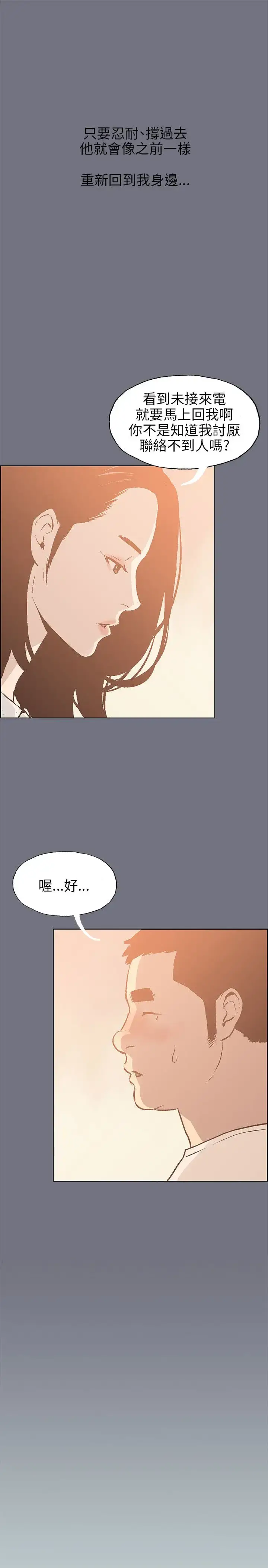 漫画《愉快的旅行》第38话第21张图