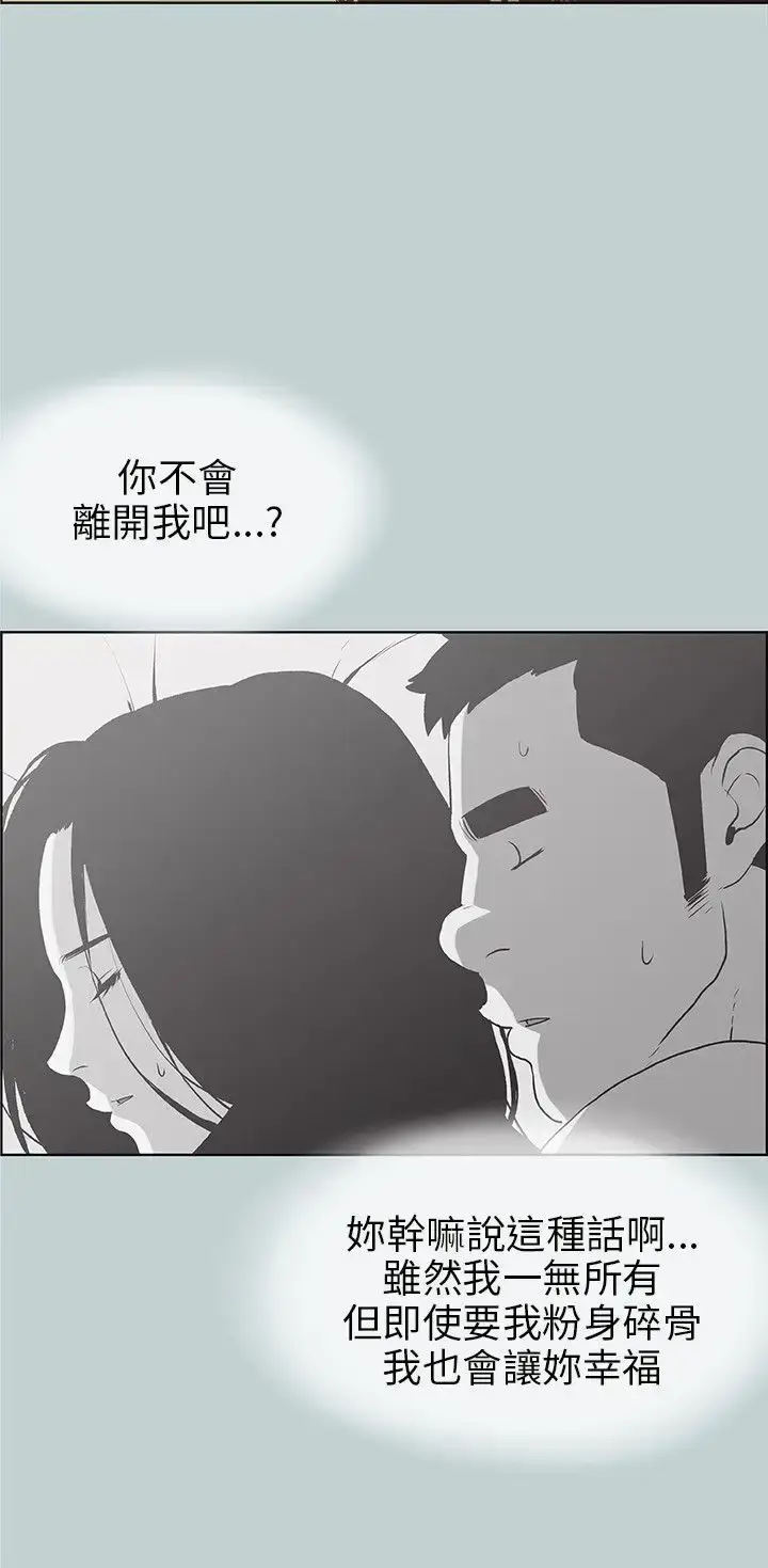 漫画《愉快的旅行》第38话第24张图