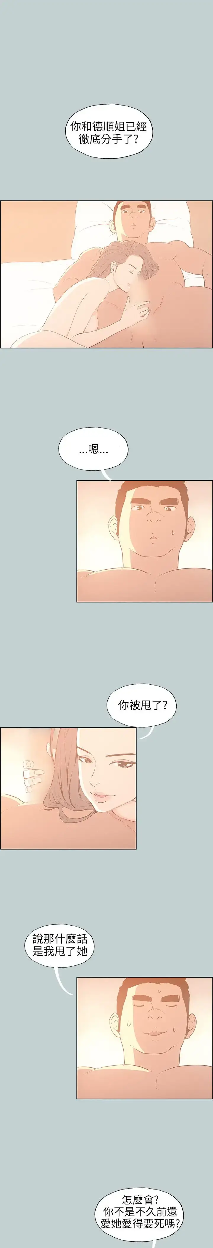 漫画《愉快的旅行》第38话第25张图